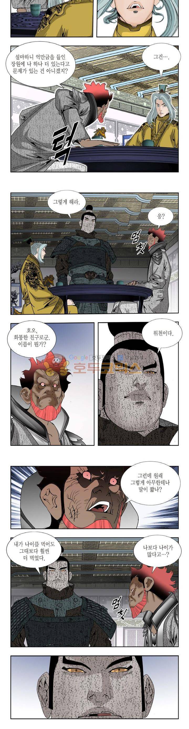 건곤일월 217화 3
