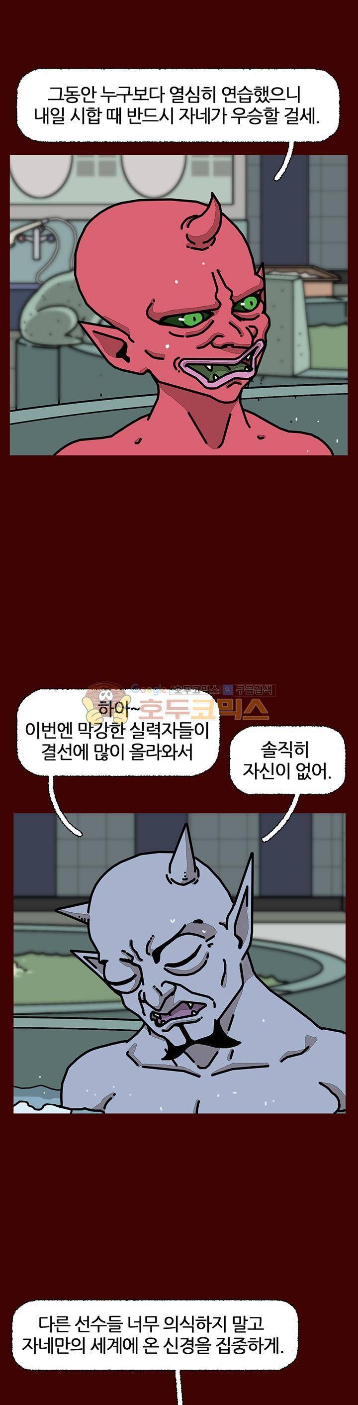 괴기목욕탕 시즌2 33화 3