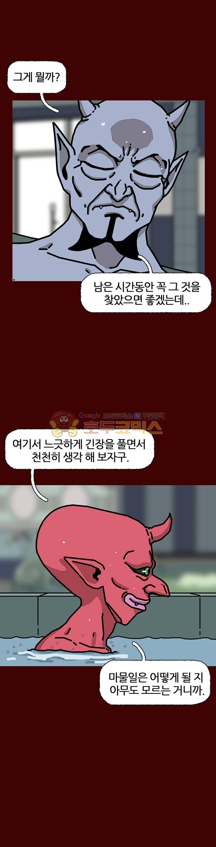괴기목욕탕 시즌2 33화 5