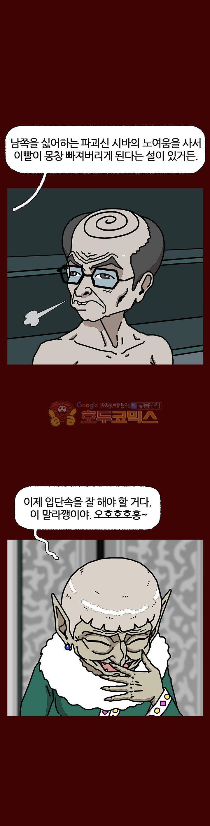 괴기목욕탕 시즌2 33화 8