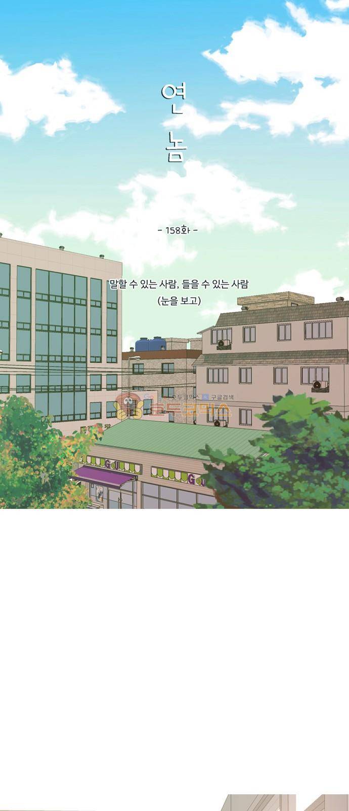 연놈 158화 - 말할 수 있는 사람, 들 수 있는 사람 (눈을 보고) 16