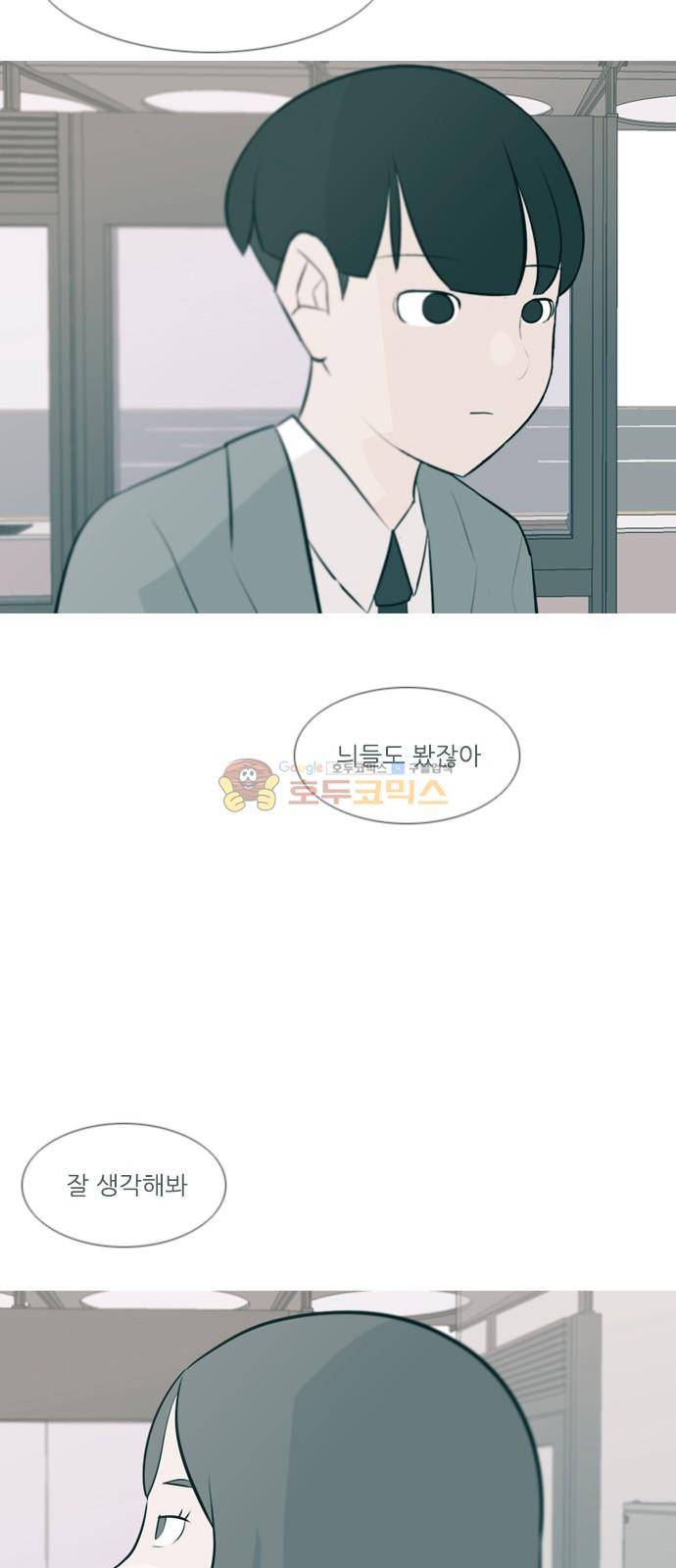 연놈 158화 - 말할 수 있는 사람, 들 수 있는 사람 (눈을 보고) 44