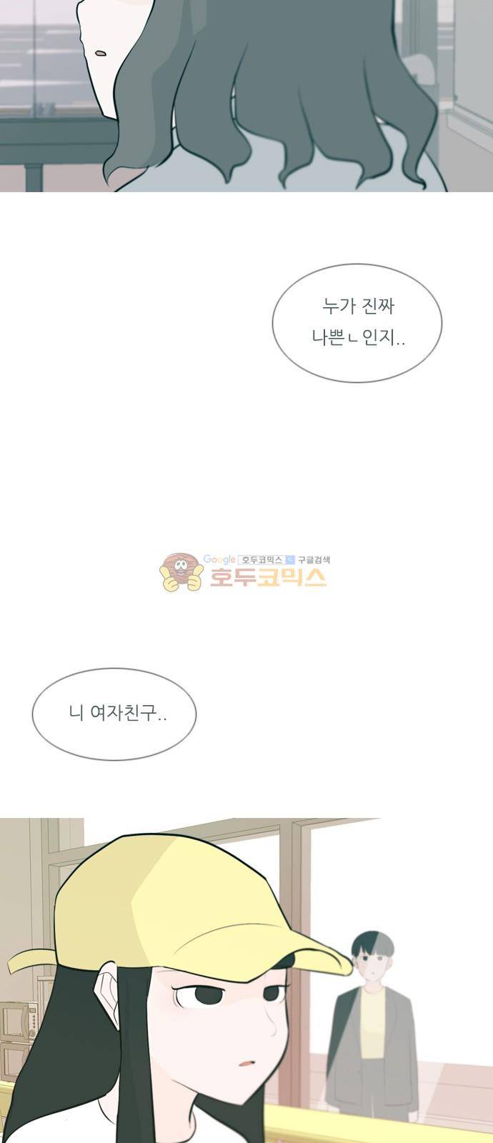 연놈 158화 - 말할 수 있는 사람, 들 수 있는 사람 (눈을 보고) 45