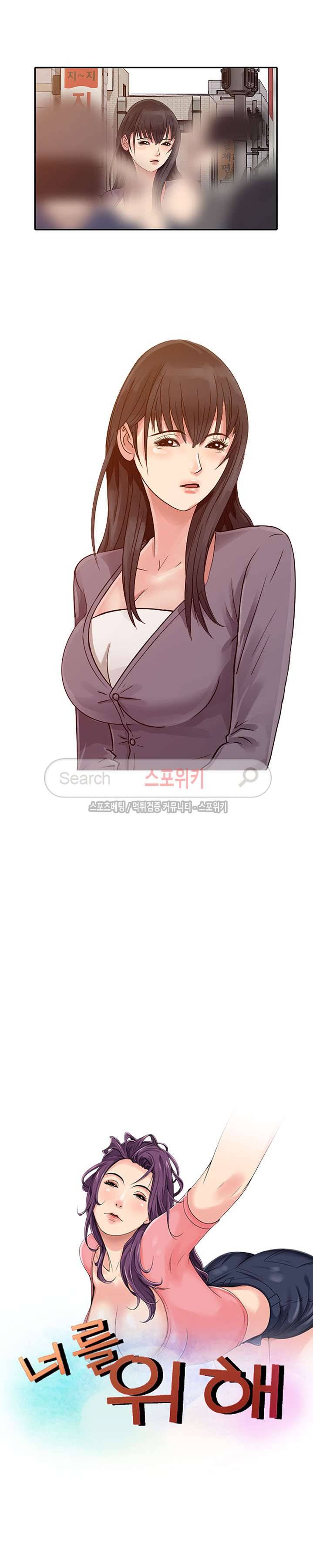 너를 위해 7화 2
