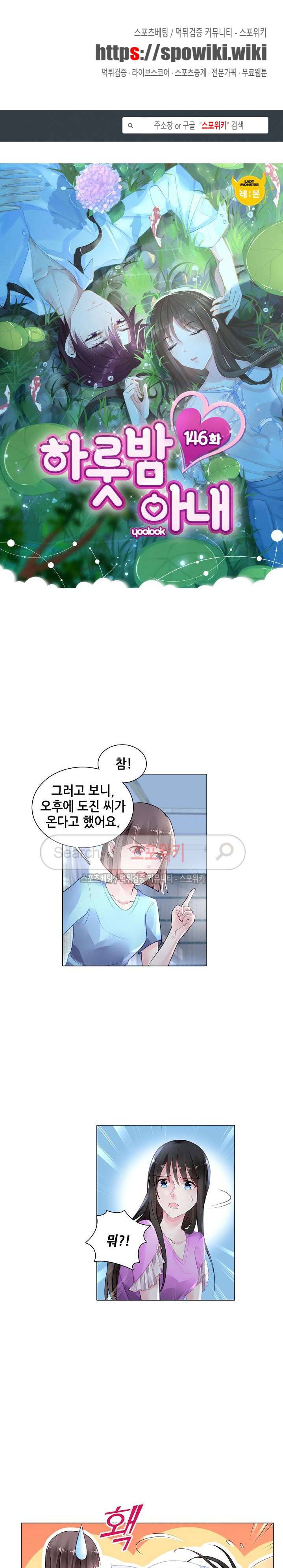 하룻밤 아내 146화 1