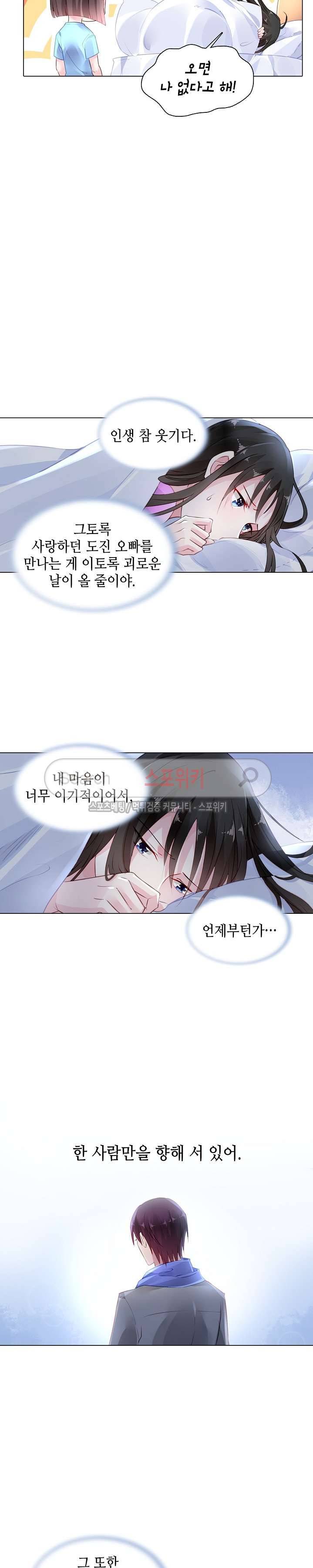 하룻밤 아내 146화 2