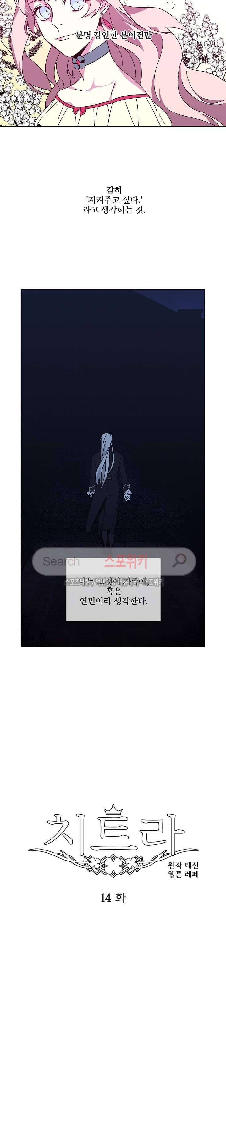 치트라 14화 5