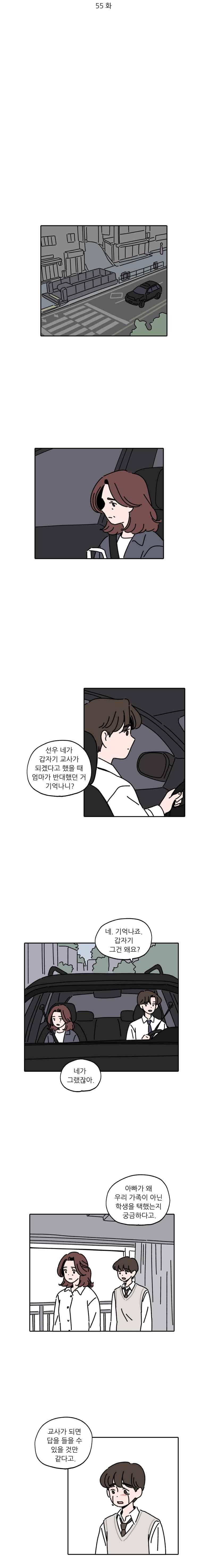 우리학교 김선생님 55화 2