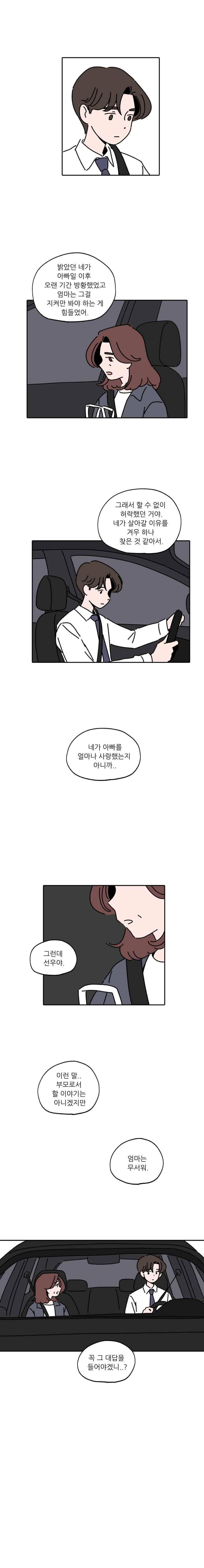 우리학교 김선생님 55화 3