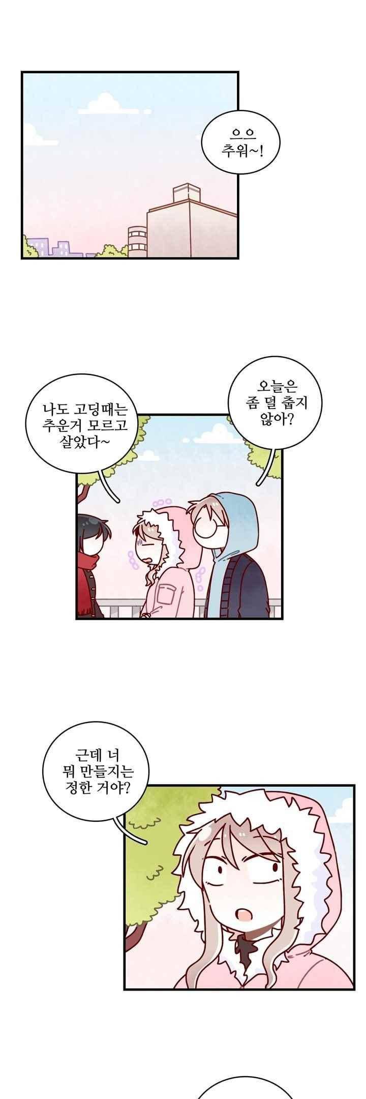 달콤한 시간 62화 1