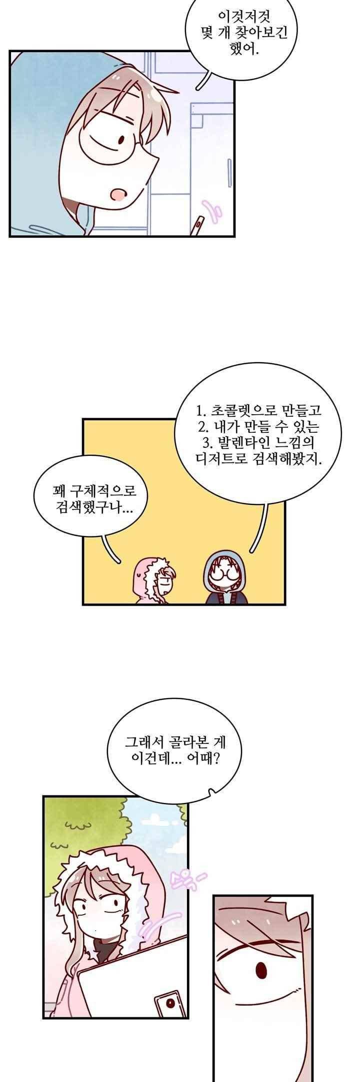 달콤한 시간 62화 2