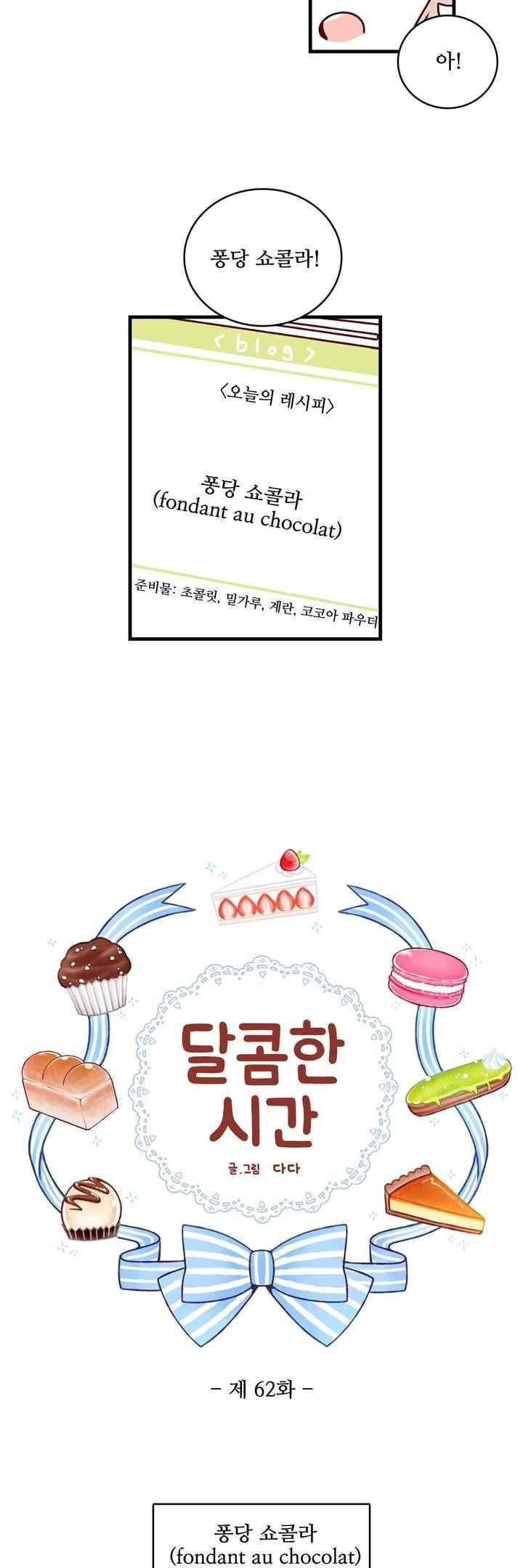 달콤한 시간 62화 3