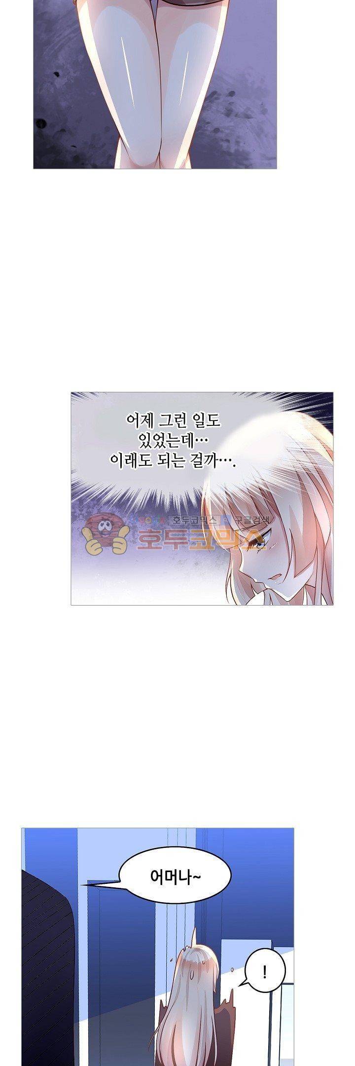 나를 훔쳐줘! 88화 3