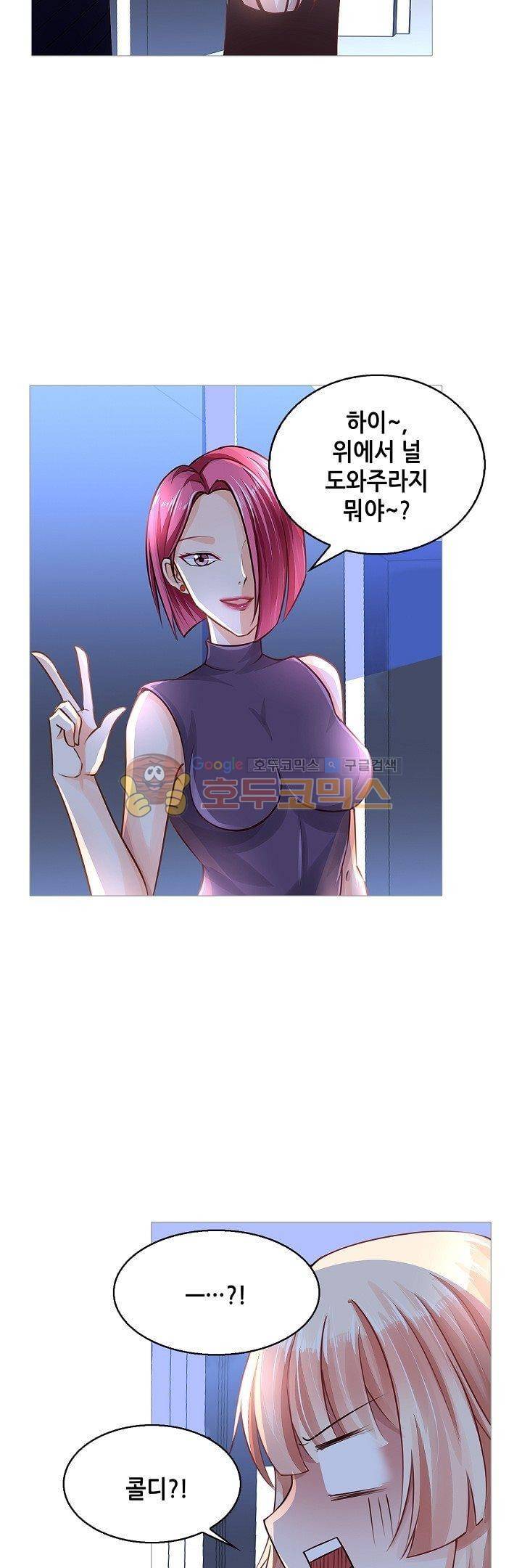 나를 훔쳐줘! 88화 4