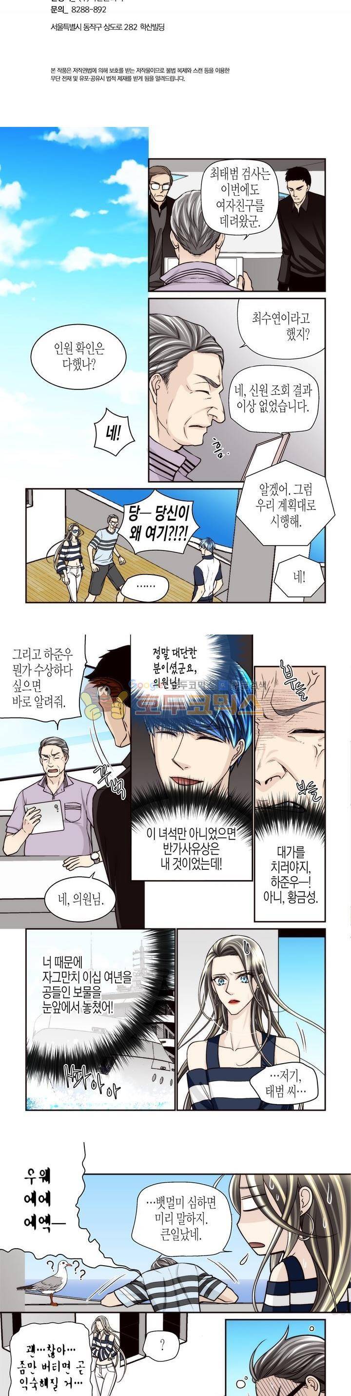 수상한 매니저 71화 2