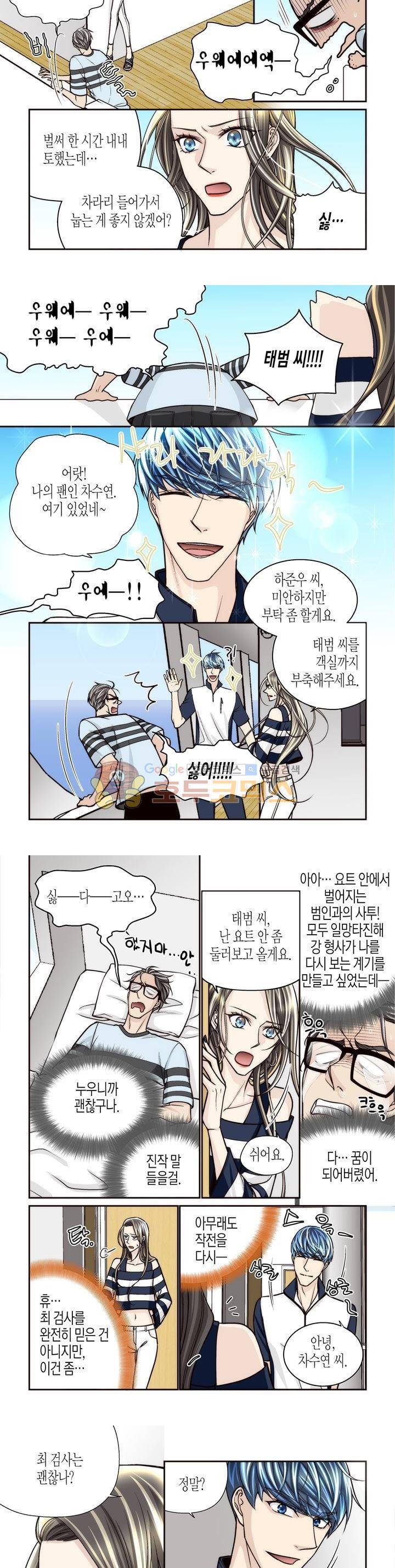 수상한 매니저 71화 3