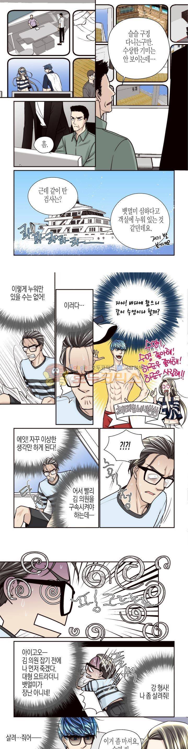 수상한 매니저 71화 5