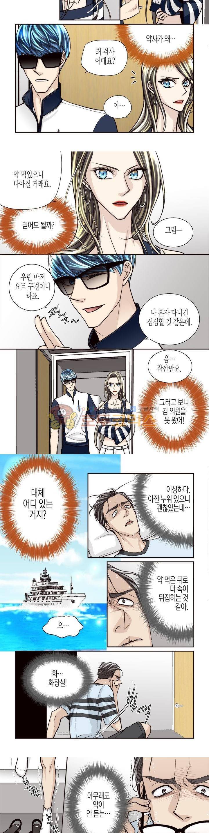수상한 매니저 71화 7