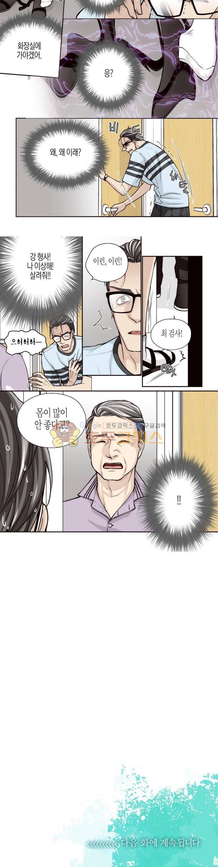 수상한 매니저 71화 8