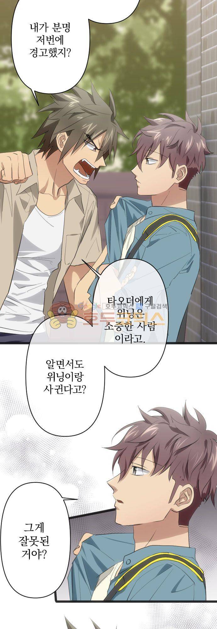 달 소년 108화 - 위선자 3