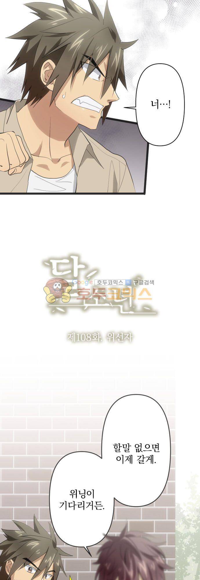 달 소년 108화 - 위선자 4