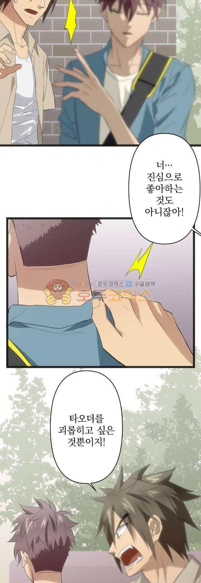 달 소년 108화 - 위선자 5