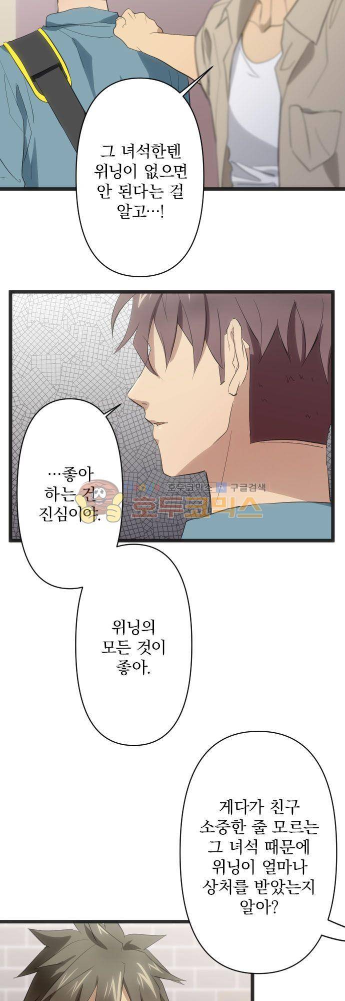 달 소년 108화 - 위선자 6