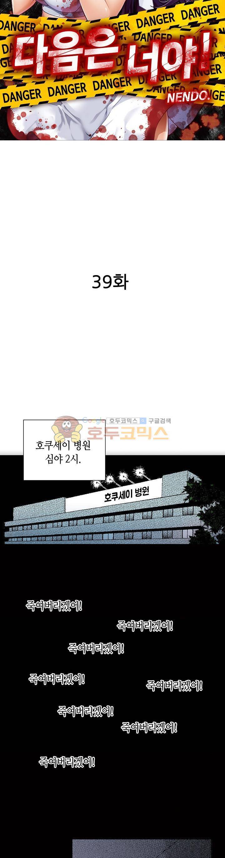 다음은 너야! 39화 2