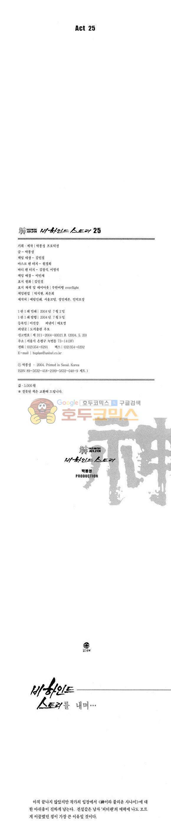 신이라 불리운 사나이 비하인드 스토리 25권 2