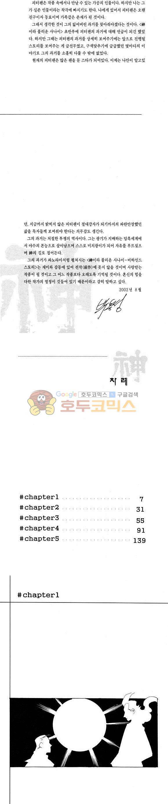 신이라 불리운 사나이 비하인드 스토리 25권 3
