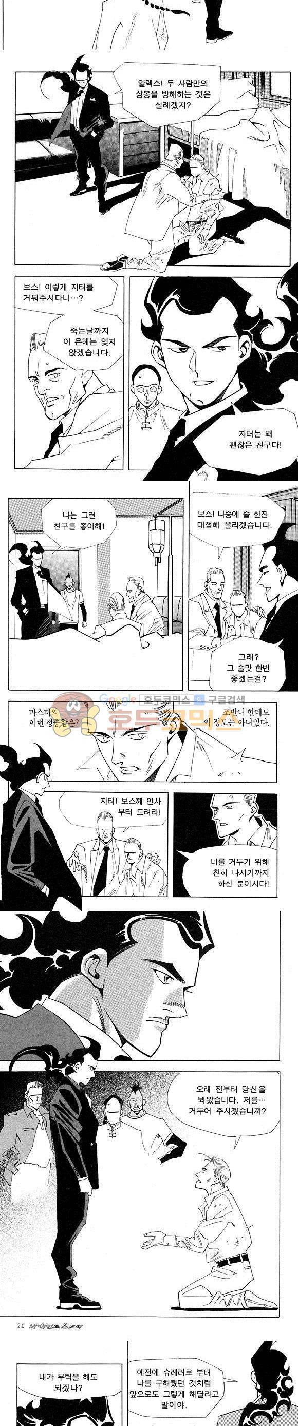 신이라 불리운 사나이 비하인드 스토리 25권 7