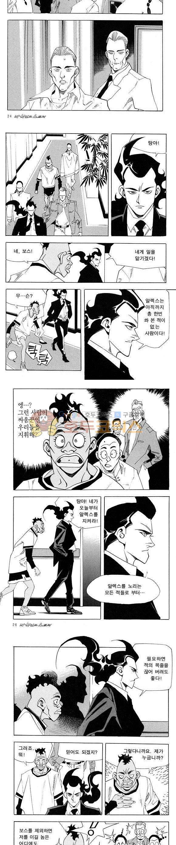 신이라 불리운 사나이 비하인드 스토리 25권 9