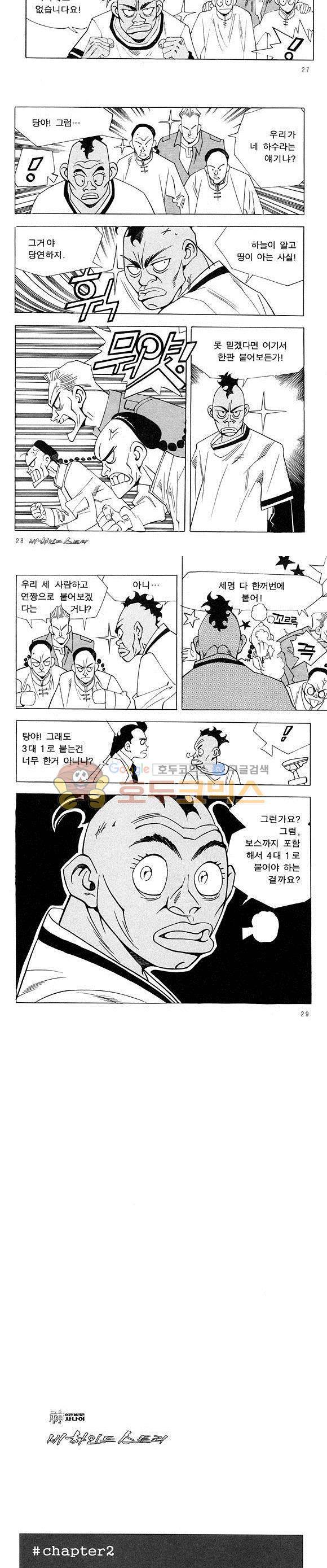신이라 불리운 사나이 비하인드 스토리 25권 10