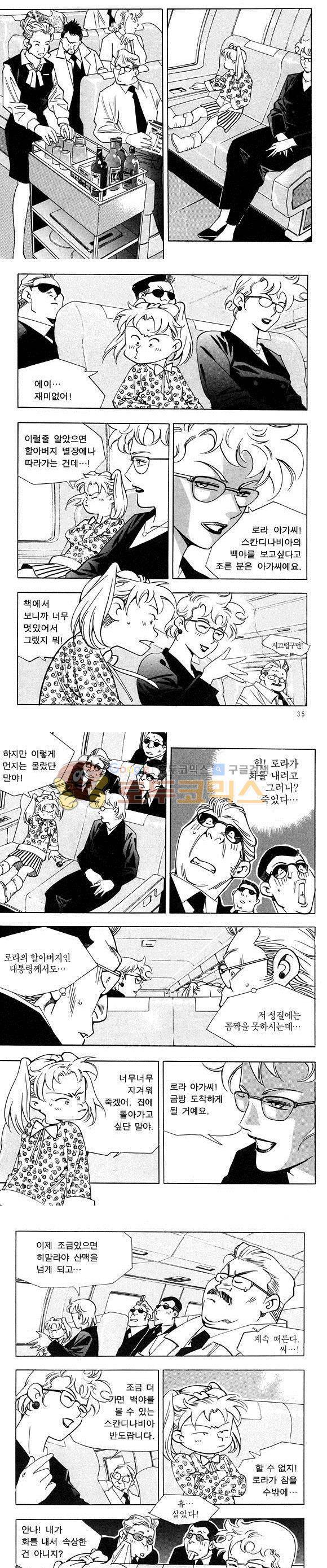 신이라 불리운 사나이 비하인드 스토리 25권 12