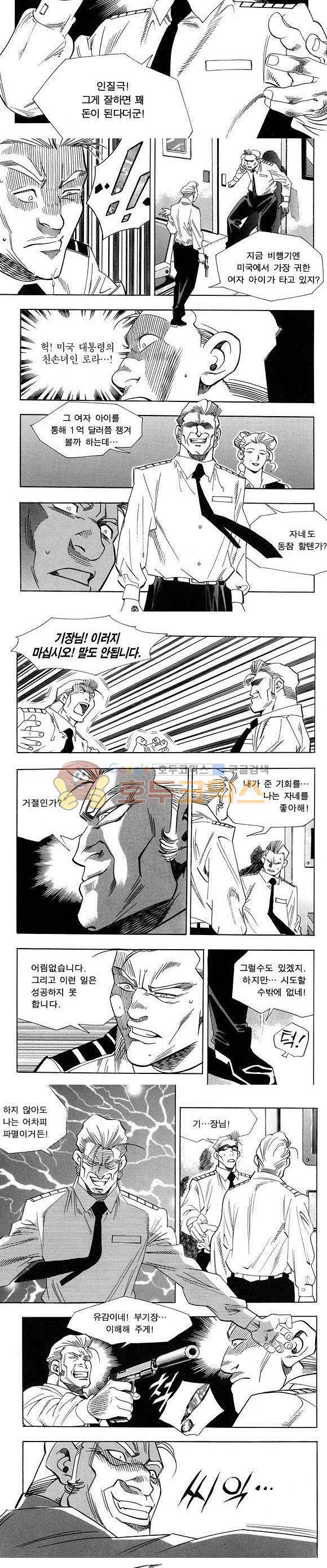 신이라 불리운 사나이 비하인드 스토리 25권 16