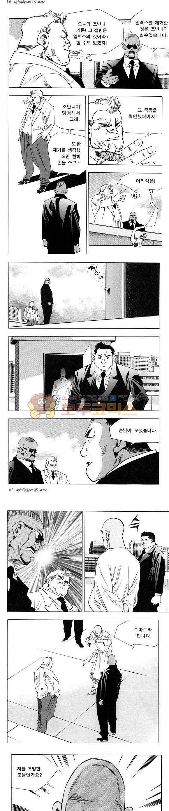 신이라 불리운 사나이 비하인드 스토리 25권 20