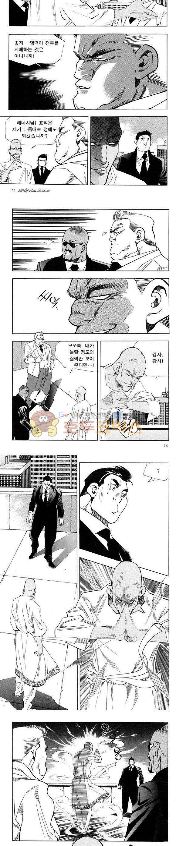 신이라 불리운 사나이 비하인드 스토리 25권 24