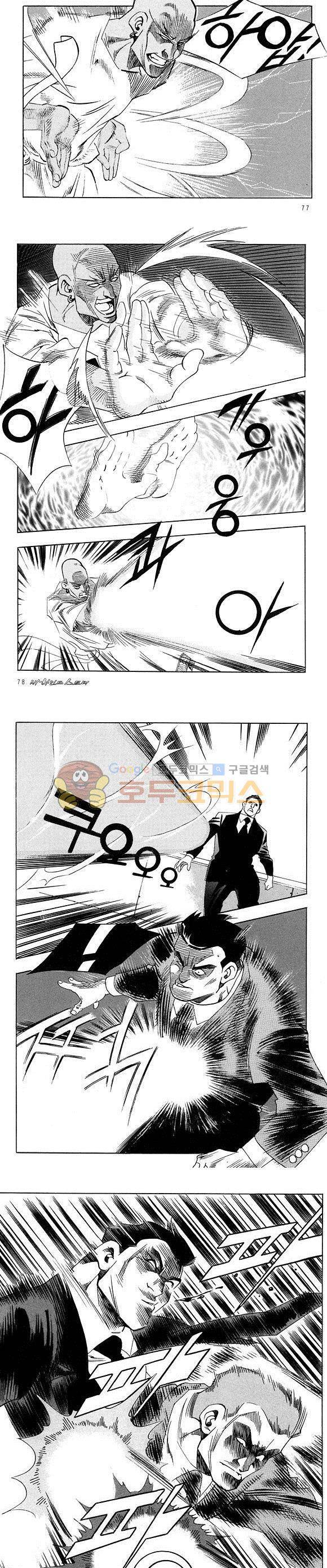 신이라 불리운 사나이 비하인드 스토리 25권 25