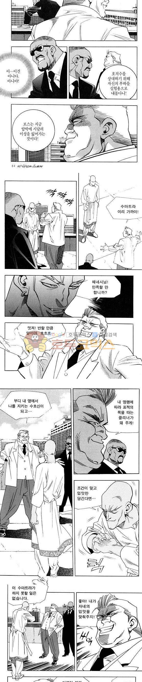 신이라 불리운 사나이 비하인드 스토리 25권 27