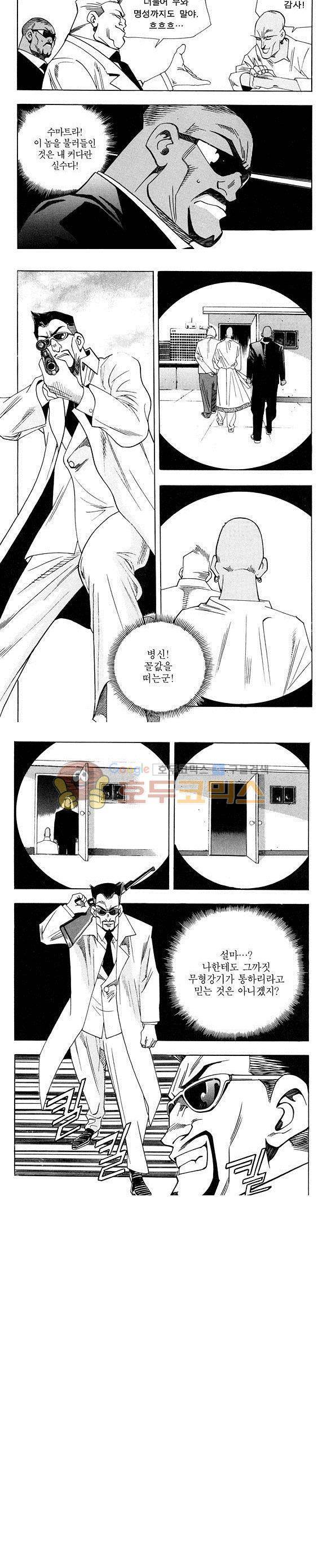 신이라 불리운 사나이 비하인드 스토리 25권 28