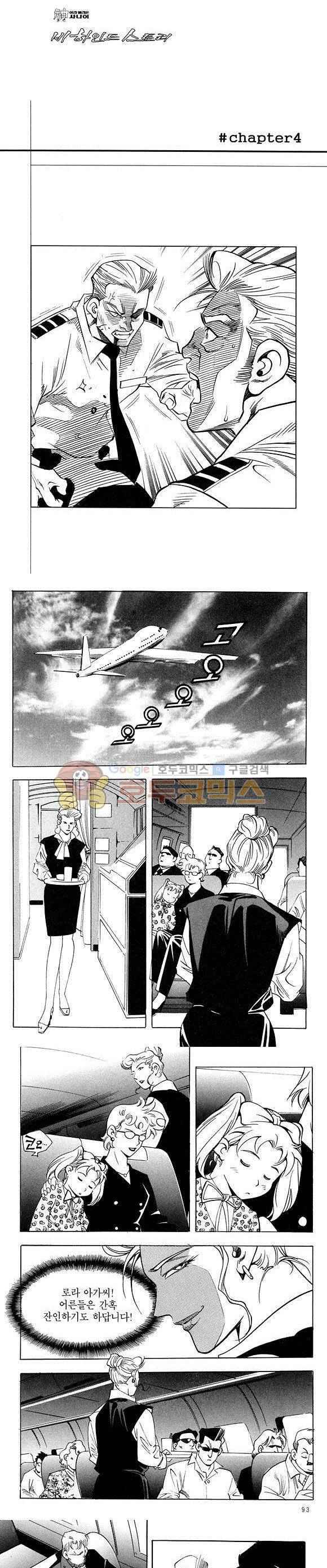 신이라 불리운 사나이 비하인드 스토리 25권 29