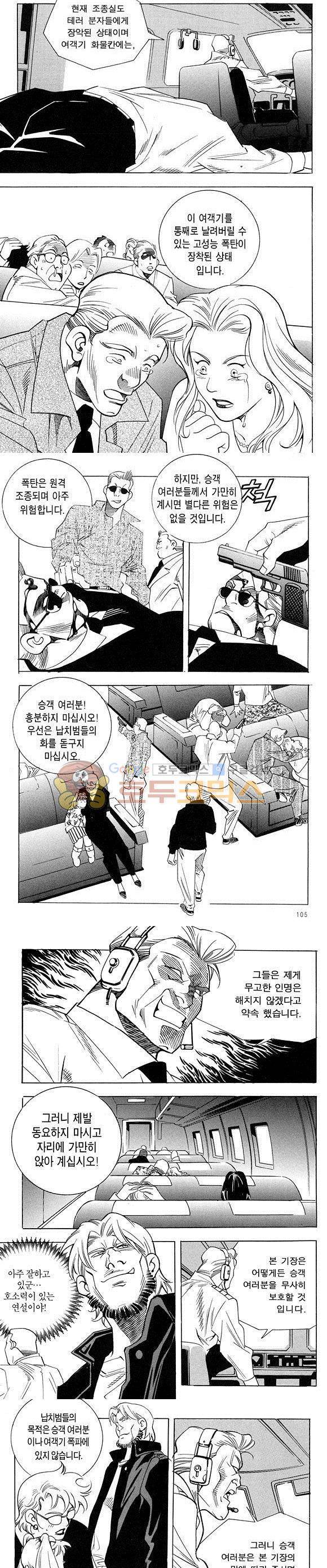 신이라 불리운 사나이 비하인드 스토리 25권 33