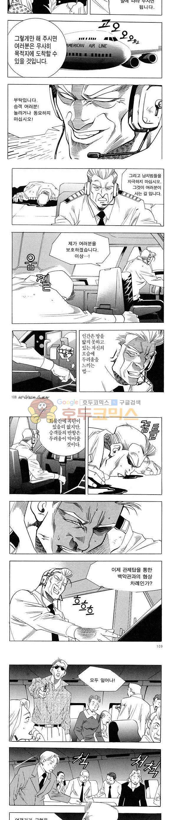 신이라 불리운 사나이 비하인드 스토리 25권 34