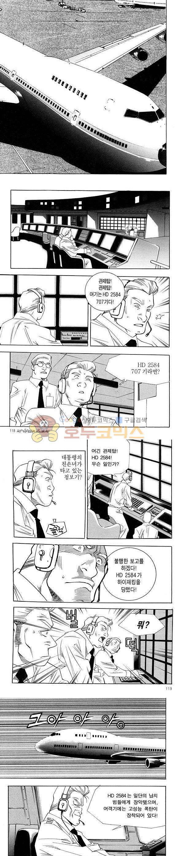 신이라 불리운 사나이 비하인드 스토리 25권 37