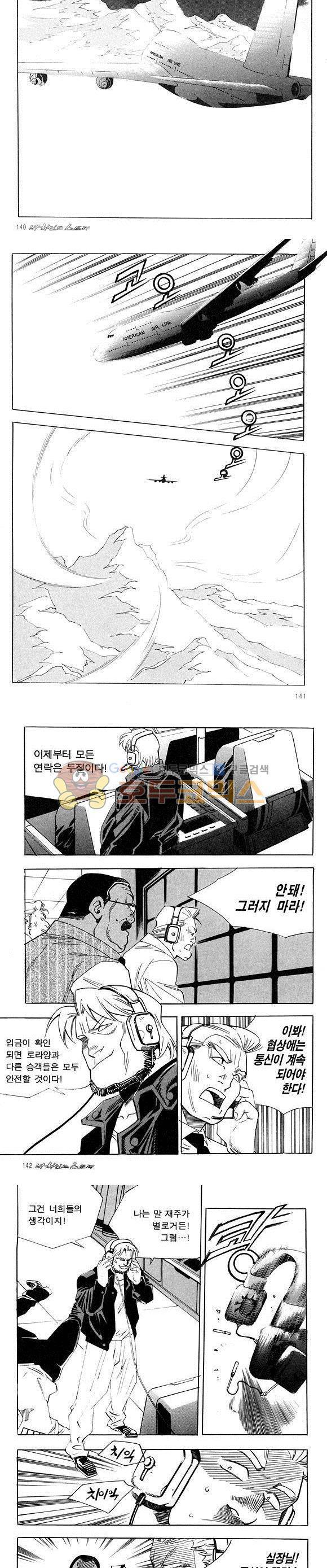 신이라 불리운 사나이 비하인드 스토리 25권 44