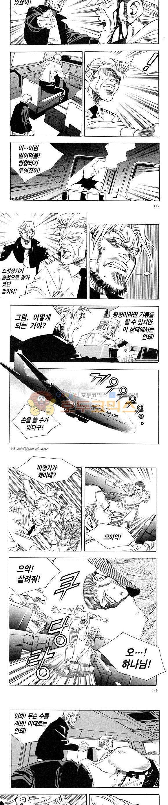 신이라 불리운 사나이 비하인드 스토리 25권 46