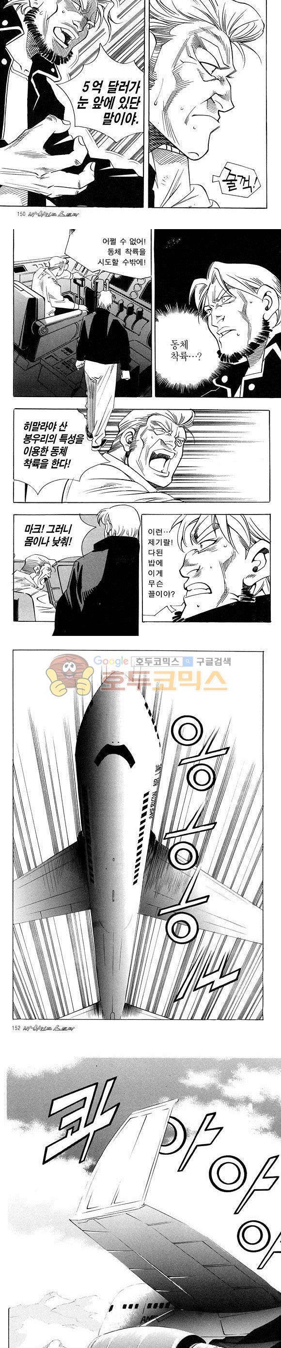 신이라 불리운 사나이 비하인드 스토리 25권 47