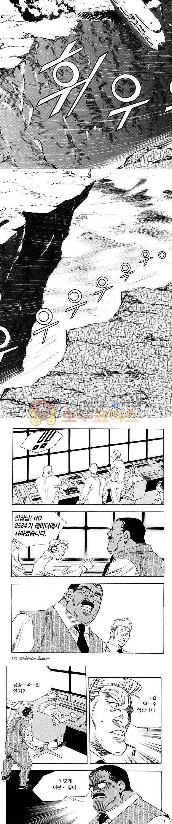 신이라 불리운 사나이 비하인드 스토리 25권 53