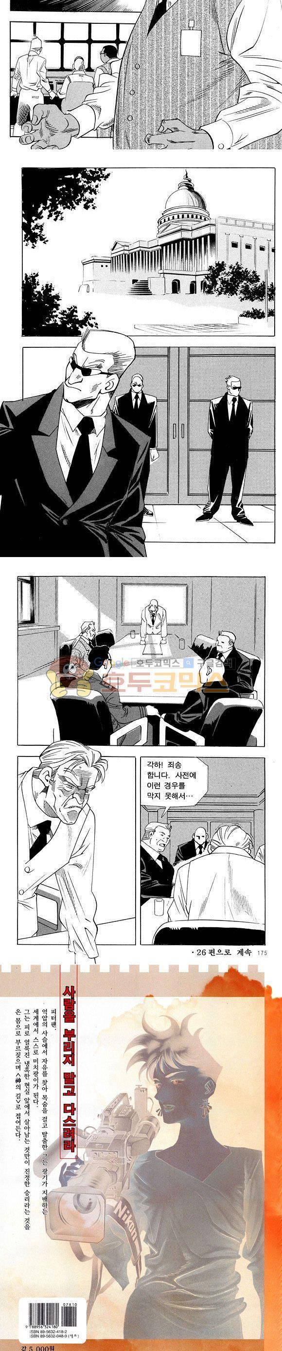 신이라 불리운 사나이 비하인드 스토리 25권 54