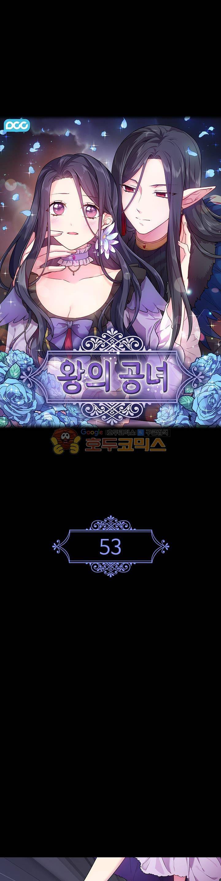 왕의 공녀 53화 1